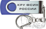 8.3.5. Флеш-накопитель USB 16 GB "КРУ ФСИН России"
