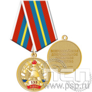 245.0.1а Медаль "135 лет Всероссийскому добровольному пожарному обществу"
