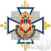 Нагрудный знак "120 лет ОПП МВД России" 01.242к