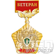 245.0.56. Медаль Ветеран "305 лет  Прокуратура России 305 лет"
