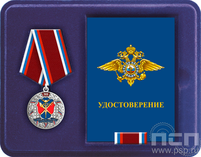 Комплект наградной с медалью в футляре, удостоверением и орденской планкой "90лет УЭБиПК"