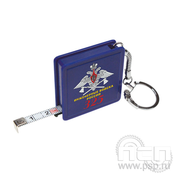 8.1.7 Брелок Рулетка с символикой заказчика Инженерные войска России 325 лет