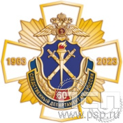 118.28. Нагрудный знак "60 лет Следственный департамент МВД"
