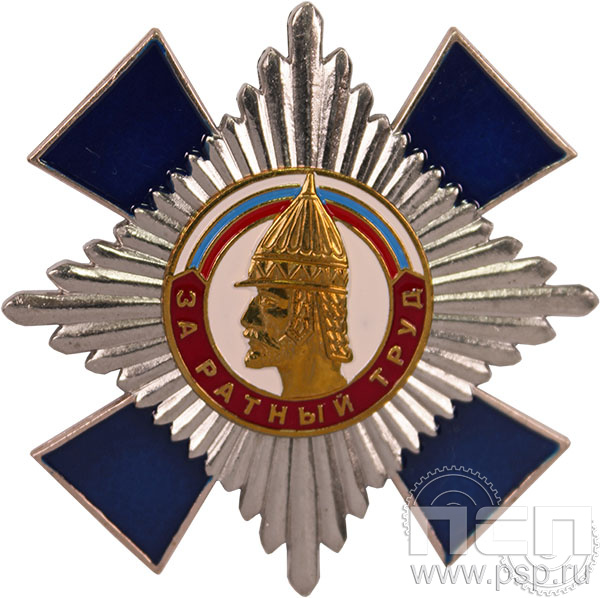 Нагрудный знак «За ратный труд» синий 69.12к