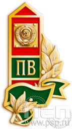 Значок "Пограничные войска" 1576.0к