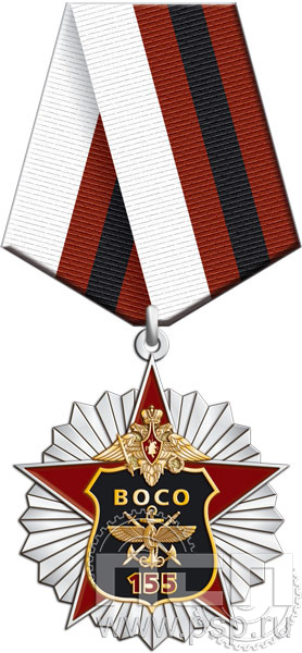 Нагрудный знак "155 лет ВОСО Служба военных сообщений" 230.13.1к