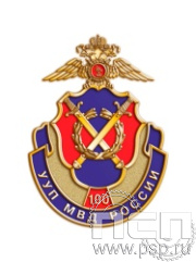 1082.0. Значок "100 лет УУП МВД России"