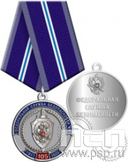 245.0.1(c). Медаль "105 лет ФСБ России"