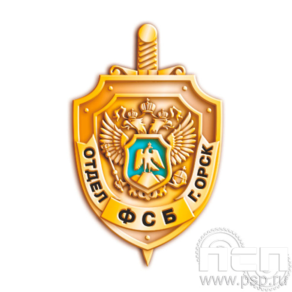 154.0. Значок "ФСБ России"