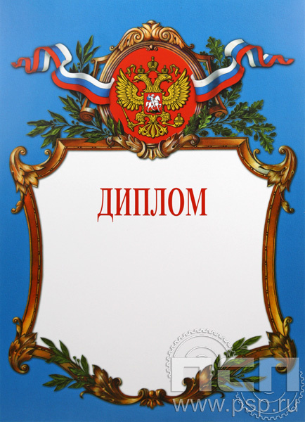 Диплом Российская геральдика Д-2-2