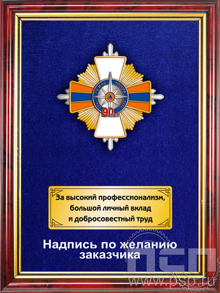 5.7.01.244. Панно с нагрудным знаком "90 лет Гражданская оборона МЧС России" на бархате в рамке