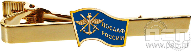 6.3.1(049). Заколка для галстука "ДОСААФ России"