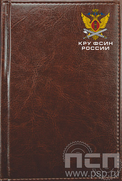 1.3.4.3. Ежедневник "Select" А5 "КРУ ФСИН России"