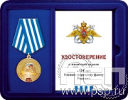 Комплект наградной к медали "325 лет ВМФ России"