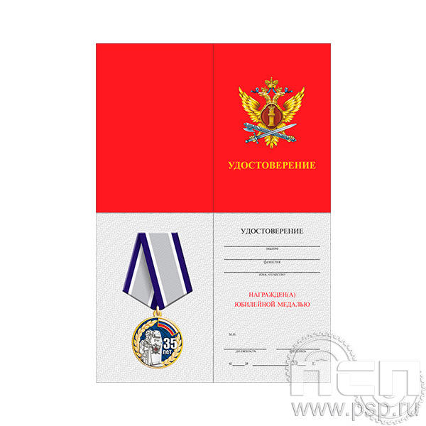 05.003.1. Удостоверение для медали "ФСИН"