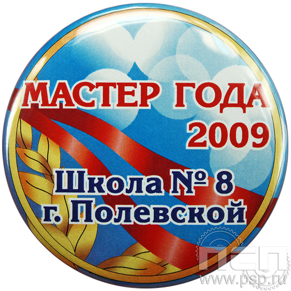 Экспресс-значок d50 мм 6.4.3