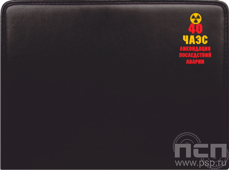 14.1.23. Папка "Лидер" кожзам "ЧАЭС 40 лет"