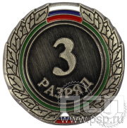 Значок III разряд взрослый ZRV-III