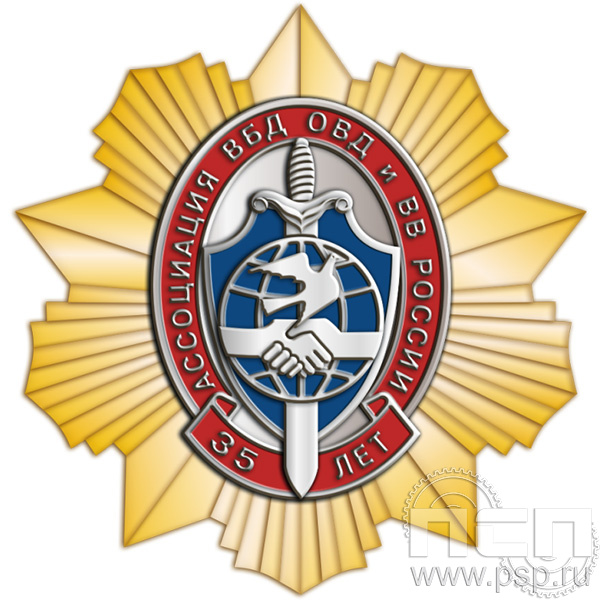 5.2 (а) Нагрудный знак 2 уровня "35 лет Ассоциация ВБД ОВД и ВВ России"