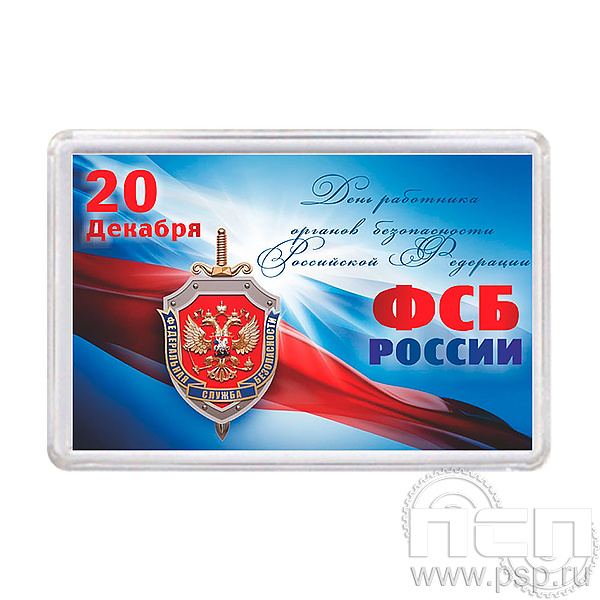 8.20.63 Магнит акриловый ФСБ России