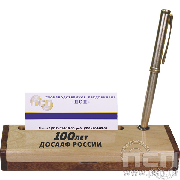 1.4.1 Футляр-подставка деревянная для визиток и авторучки "100 лет ДОСААФ России"