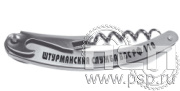 8.5.1. Набор складной  "110 лет Инженерно-авиационная и Штурманская службы ВВС"