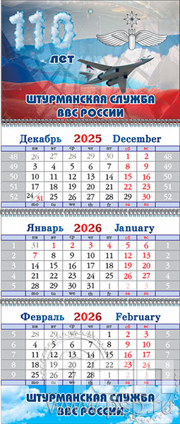 12.3.4. Календарь квартальный "110 лет Инженерно-авиационная и Штурманская службы ВВС"
