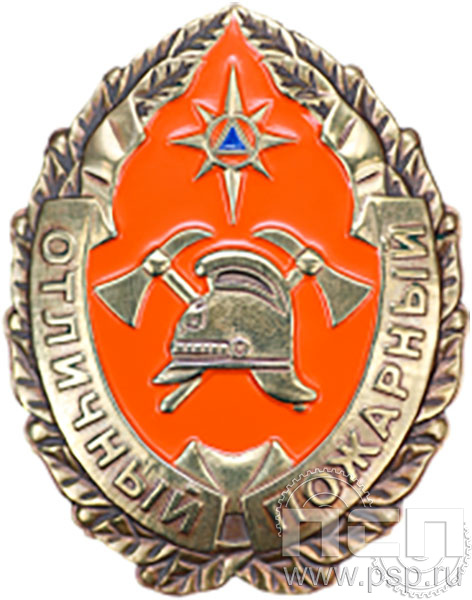 МЧС3. Нагрудный знак «Отличный пожарный» 