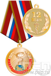 245.0.1(d). Медаль "День медицинской сестры"
