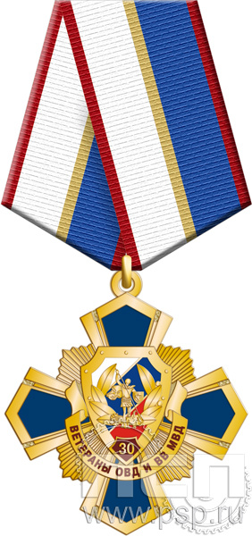 355.6.1. Нагрудный знак "30 лет Ветераны ОВД и ВВ МВД России"