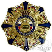 Нагрудный знак «88 лет ГИБДД МВД России» 822.0к