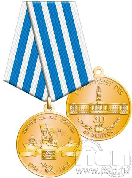 245.0.1. Медаль ВВМУРЭ им. А.С. Попова