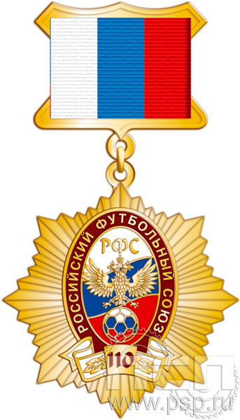 82.17.5. Нагрудный знак "110 лет Российский футбольный союз"