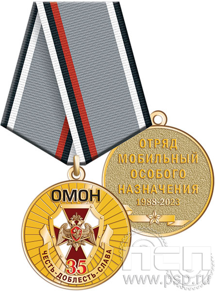 245.0.1(a). Медаль "35 лет ОМОН"