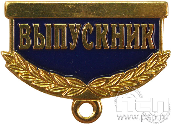 Колодка №64 "Выпускник" латунь + гайка 28.006.0