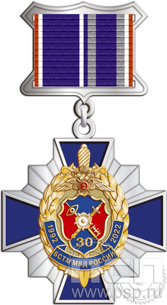 Нагрудный знак "30 лет БСТМ МВД России" 80.32.5к