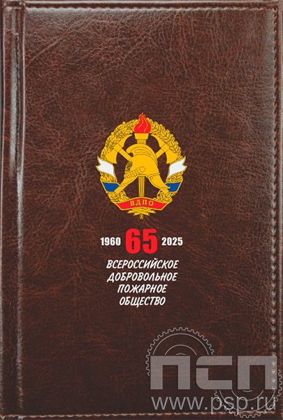 Картинка 1.3.4.3 Ежедневник A6 Imperial коричневый "ВДПО 65 лет"
