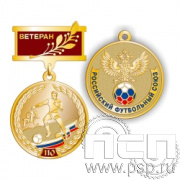 245.0.8. Медаль Ветеран "110 лет Российский футбольный союз"