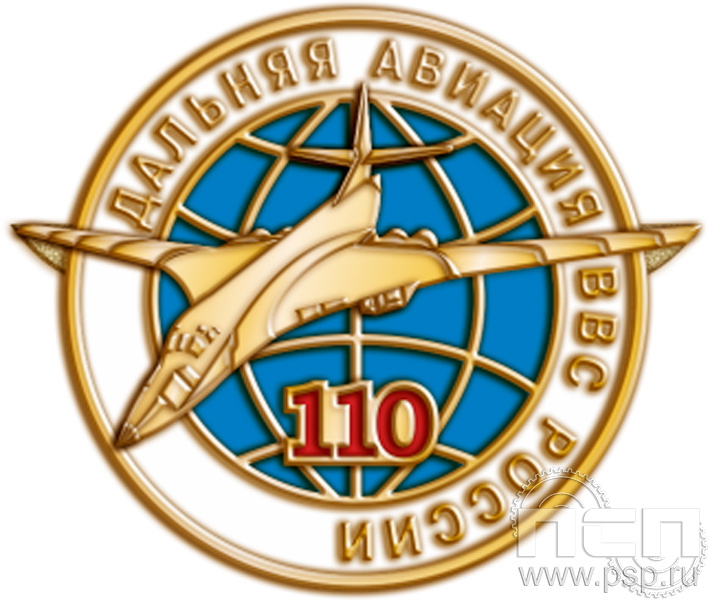 1375.0. Значок "110 лет Дальняя Авиация ВВС России"