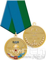Медаль "90 лет Воздушно-десантные войска" 245.0.1(c)к