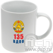 4.1.5 (b) Кружка "135 лет Всероссийскому добровольному пожарному обществу"