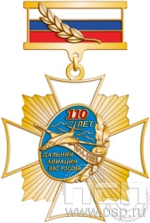 5.2к(c). Нагрудный знак "110 лет Дальняя Авиация ВВС России"