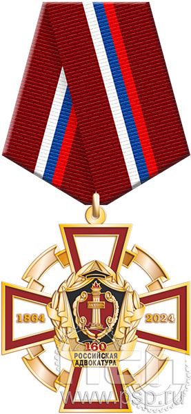 5.2к (а). Нагрудный знак "160 лет Российская адвокатура"