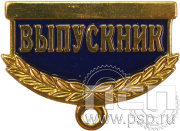 Колодка №64 "Выпускник" латунь + гайка 28.006.0
