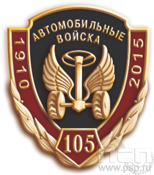 388.0. Значок "Автомобильные войска"