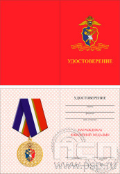 05.003.1. Удостоверение для медали "КРУ МВД России 90 лет"