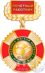 5.2к(f) Нагрудный знак "Наградной фонд предприятий"