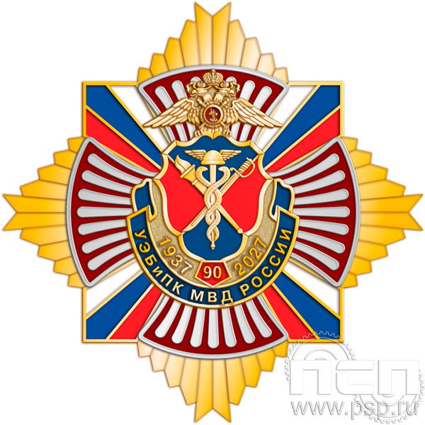 5.3 (a) Нагрудный знак  "90 лет УЭБ и ПК МВД России"