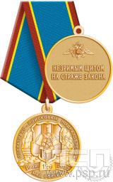 Медаль "120 лет ОПП МВД России" 245.0.1(d)к