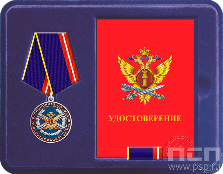 Комплект наградной "КРУ ФСИН России"